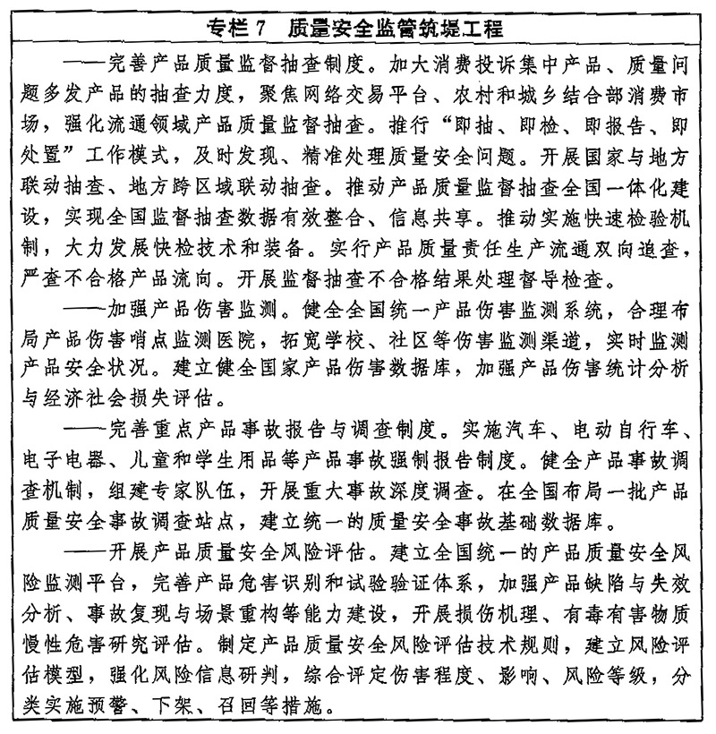 中共中央国务院印发《质量强国建设纲要》