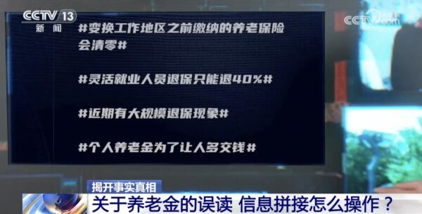 养老金储备严重不足？央视辟谣：二十年来从未用过，市值已达3万亿