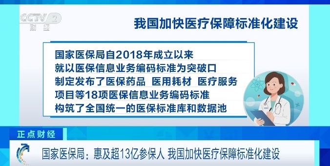 惠及超13亿参保人！我国已建立全世界最大医疗保障网络