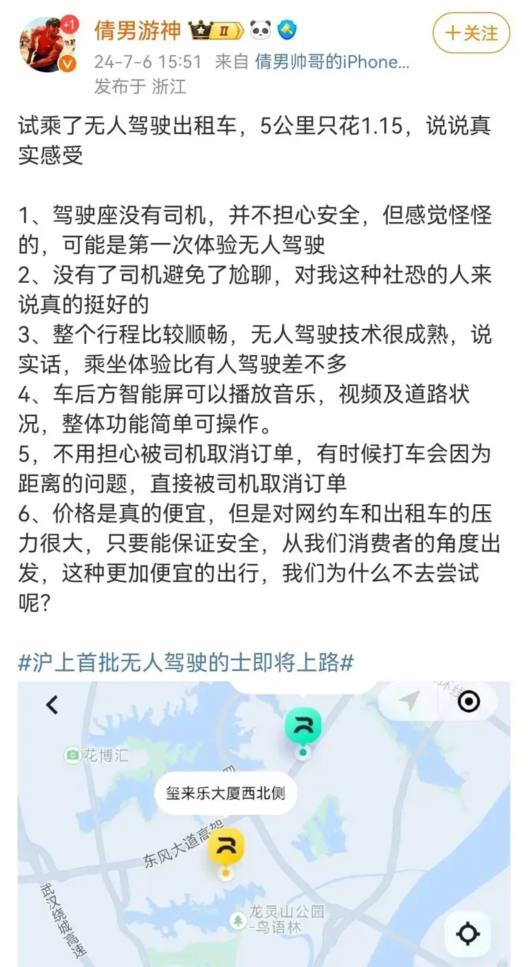 萝卜快跑的订单涨疯，无人驾驶时代真的来了